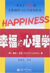 幸福的心理学 - 吕肯