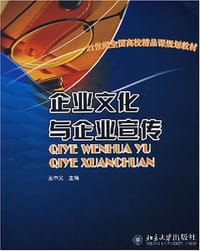 企业文化与企业宣传