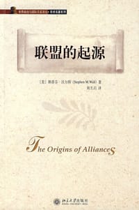联盟的起源