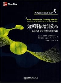 如何评估培训效果 - 杰克.J.菲利普斯