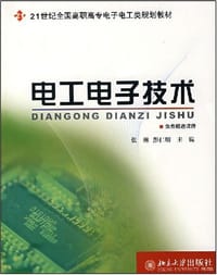电工电子技术 - 张琳