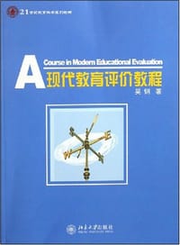 书籍 现代教育评价教程的封面