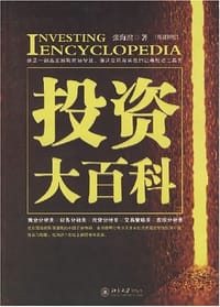 书籍 投资大百科的封面