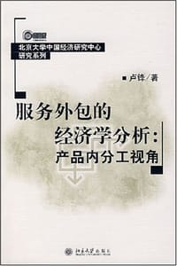 服务外包的经济学分析