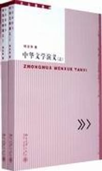 中华文学演义（上下册）