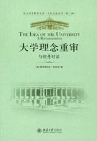 大学理念重审 - (美)雅罗斯拉夫·帕利坎