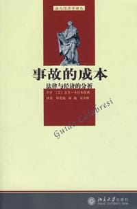 事故的成本