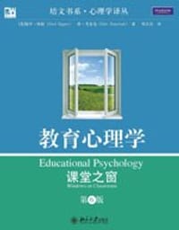 教育心理学