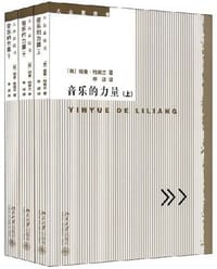 音乐的力量（上中下） - [美]诺曼·格里兰