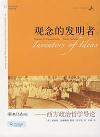 观念的发明者 - (美)唐纳德·坦嫩鲍姆