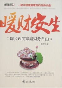 暖财安生 - 陈昱