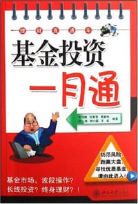 基金投资一月通