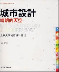 城市设计晴朗的天空 - 无名图书