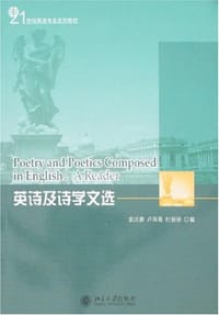 英诗及诗学文选