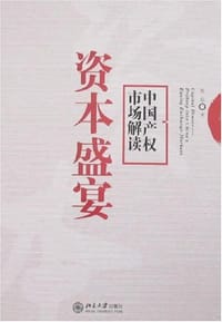 资本盛宴