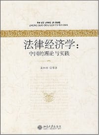 法律经济学