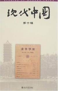 现代中国-第十辑