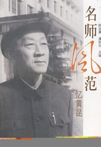 名师风范