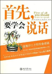 首先，要学会说话