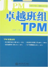 卓越班组TPM - 肖智军