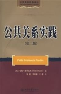 公共关系实践 - 格里高利