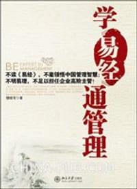 学易经通管理
