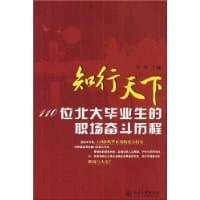 知行天下 - 方伟