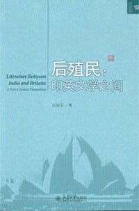 后殖民