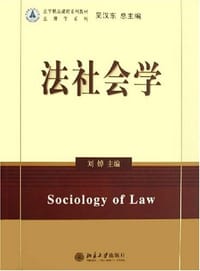 法社会学 - 刘焯
