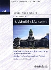 现代化和官僚威权主义 - [阿根廷] 吉列尔莫·奥唐奈