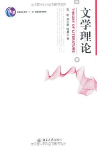 文学理论