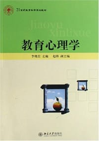 教育心理学 - 无名图书
