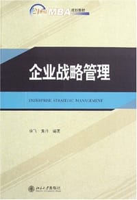 企业战略管理