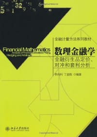 数理金融学