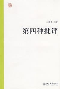 书籍 第四种批评的封面