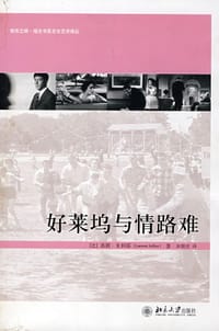 好莱坞与情路难 - 朱利耶
