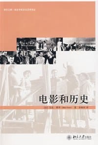 电影和历史 - 马克·费罗 (Marc Ferro)