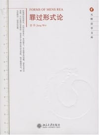 罪过形式论