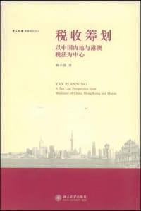 书籍 税收筹划的封面