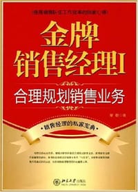 金牌销售经理Ⅰ
