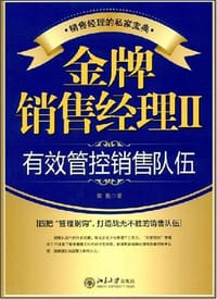金牌销售经理Ⅱ