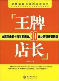 王牌店长