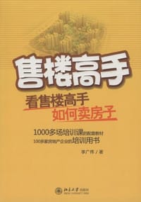 售楼高手