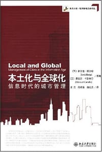 本土化与全球化