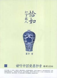 恰如灯下故人 - 霍华