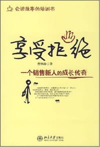 享受拒绝 - 曹恒山
