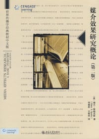 媒介效果研究概论 - 格兰·斯帕克斯