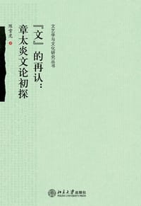 “文”的再认