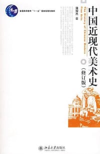 中国近现代美术史 - 潘耀昌
