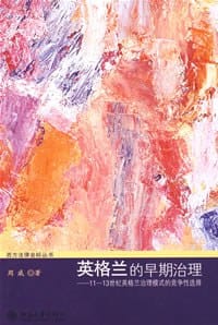 书籍 英格兰的早期治理的封面